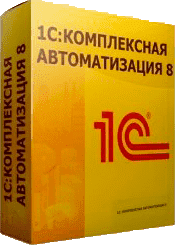 1С: Комплексная автоматизация 8 картинка от магазина Кассоптторг