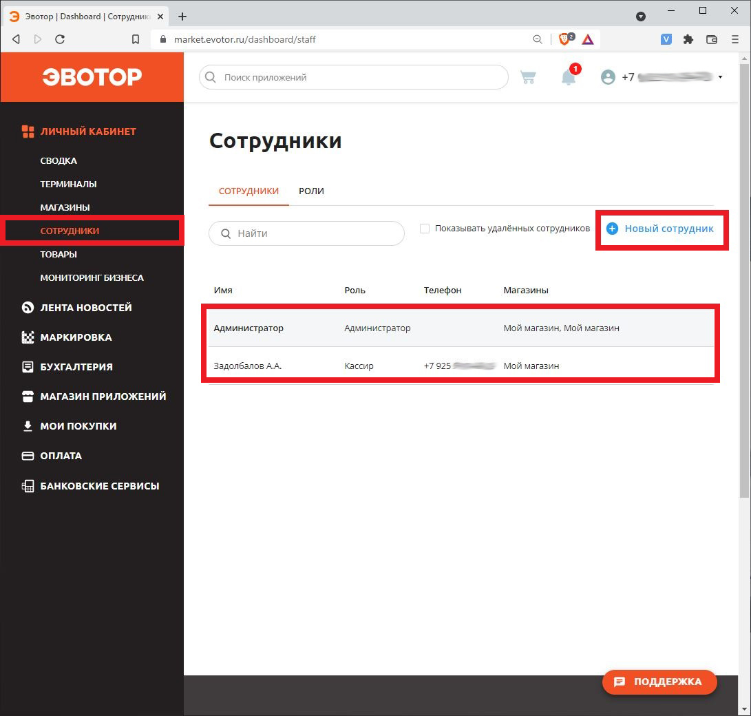 эвотор личный кабинет сотрудники