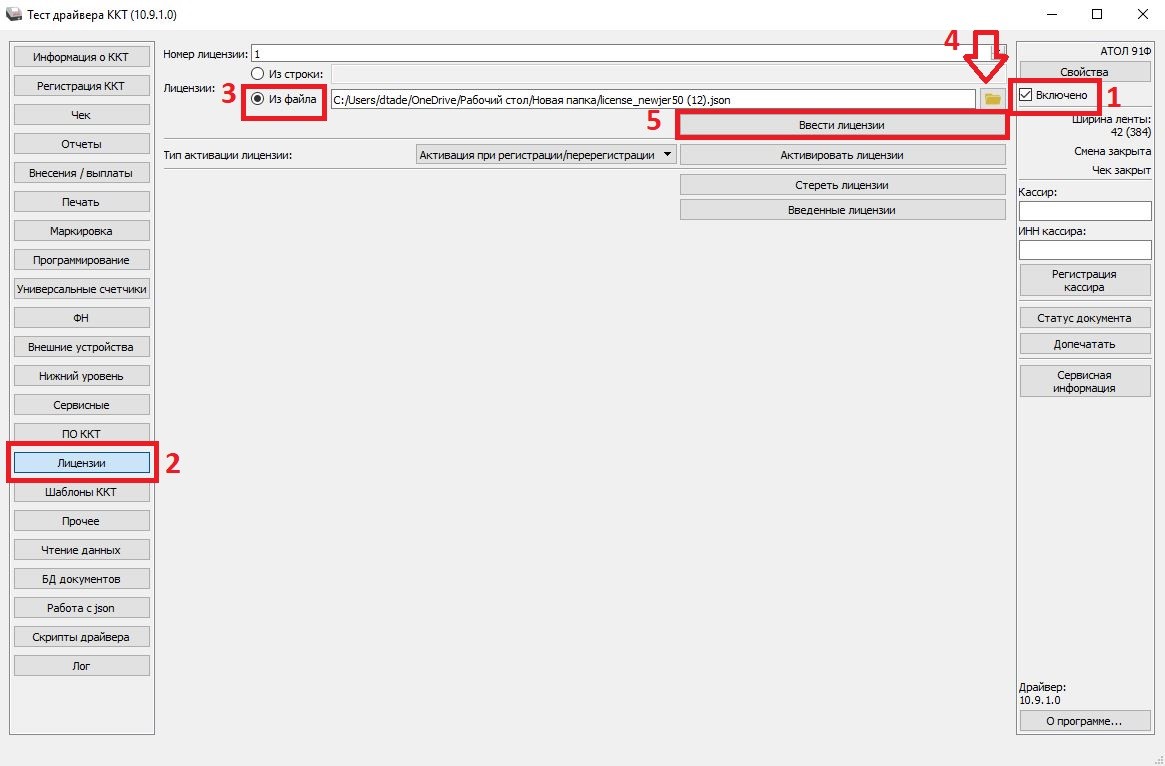 Атол ввод лицензии фискального регистратора