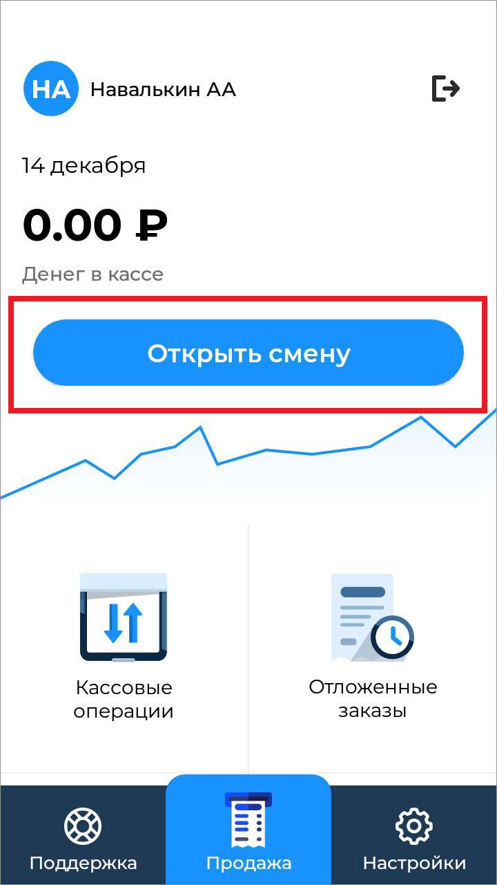 Открытие смены на главном экране