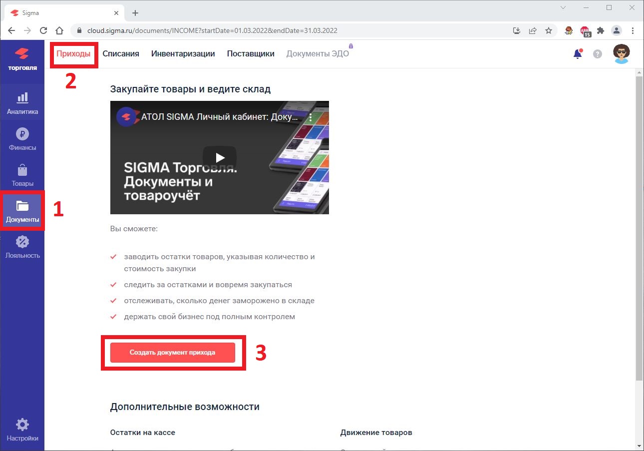 создать документ прихода кнопка