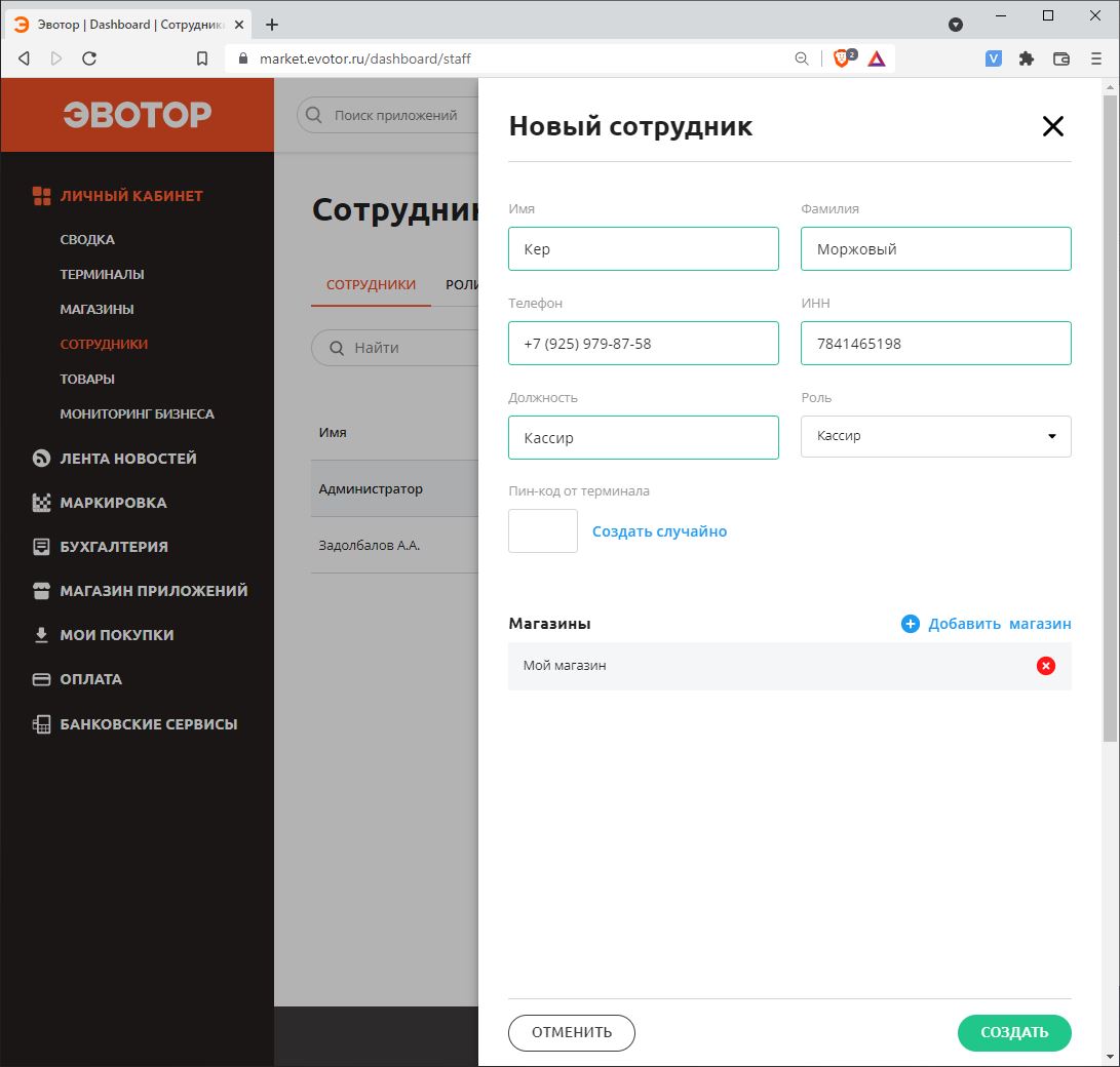 эвотор личный кабинет добавление сотрудника