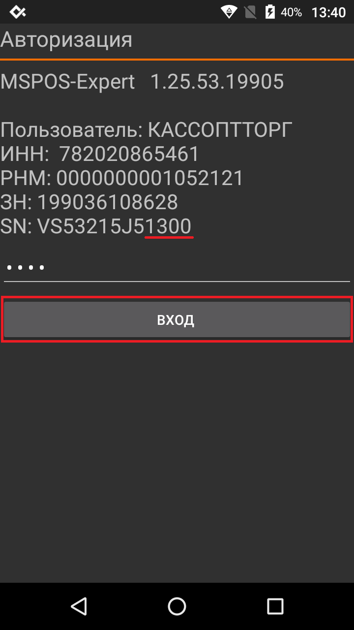 Вход в MSPOS-Expert