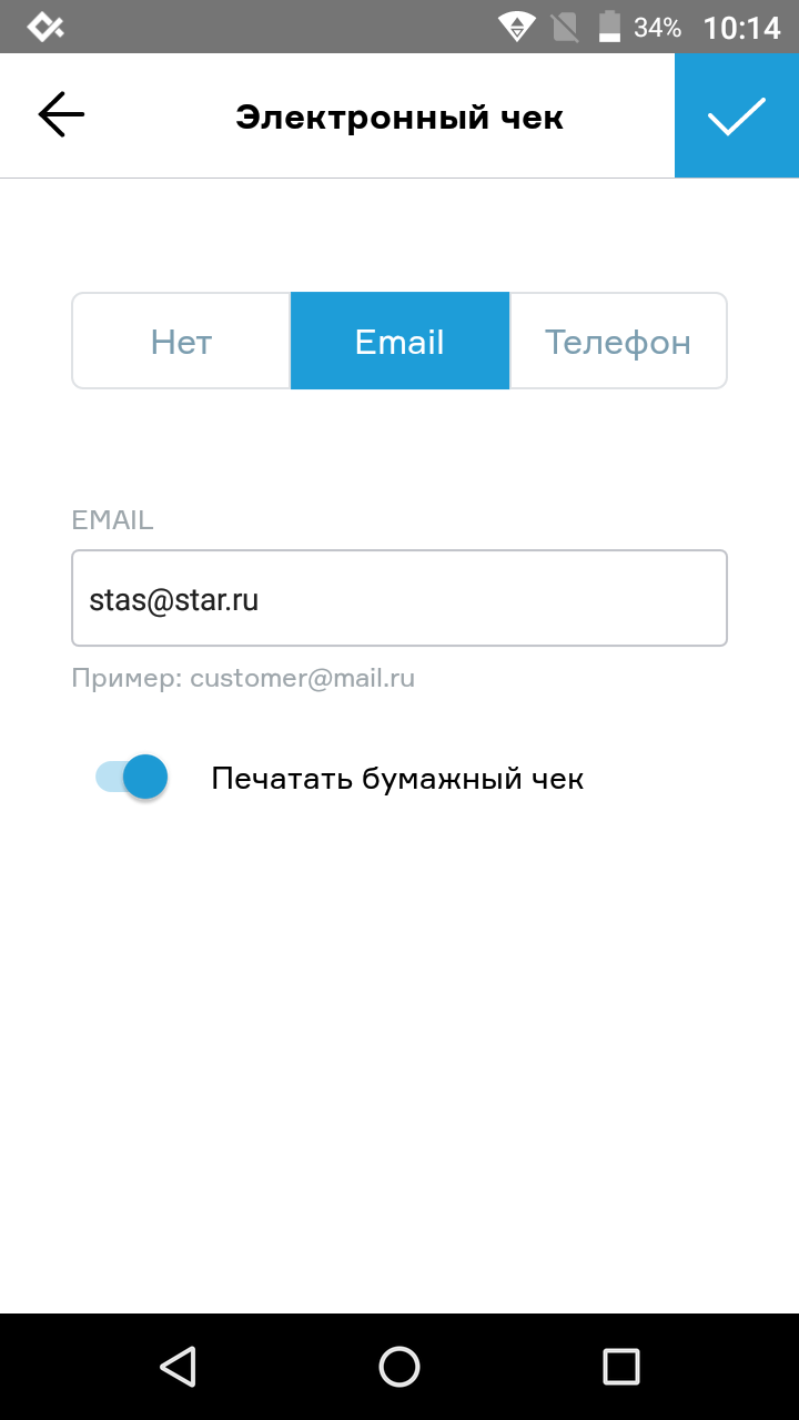 Отправка чека по Email