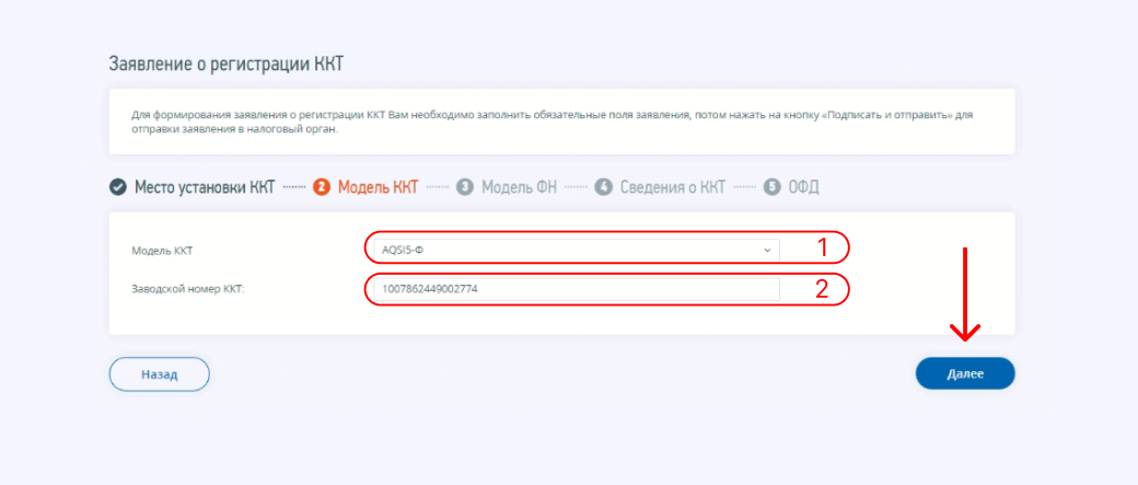 Как зарегистрировать ККТ 5.jpg