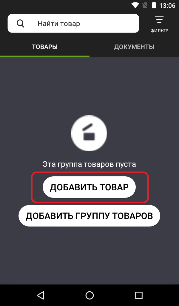 эвотор добавить товар