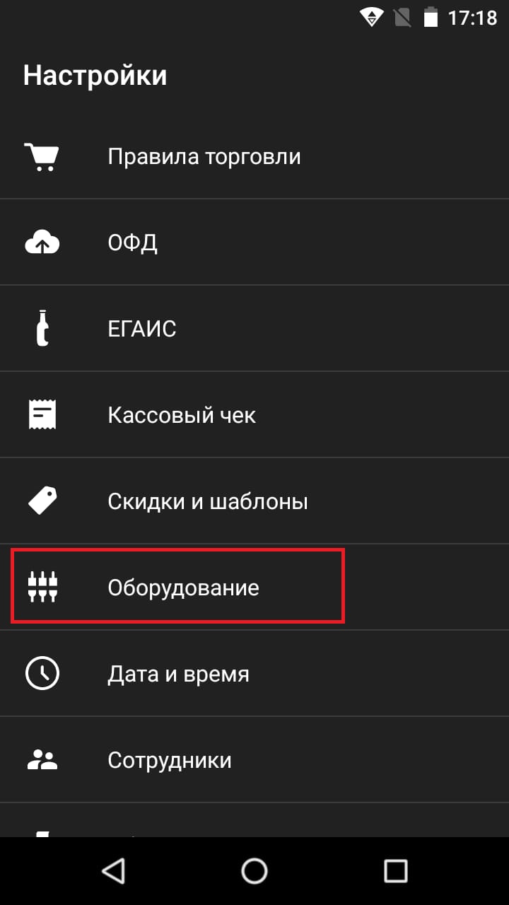 Оборудование