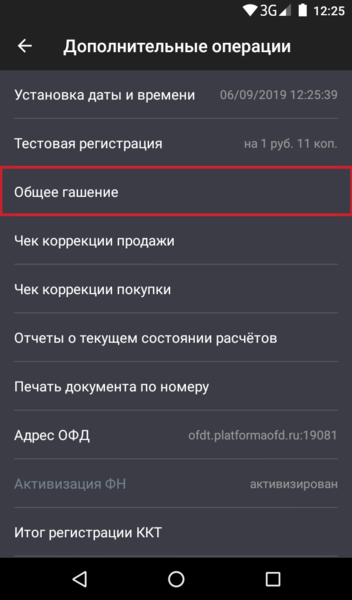 Общее гашение