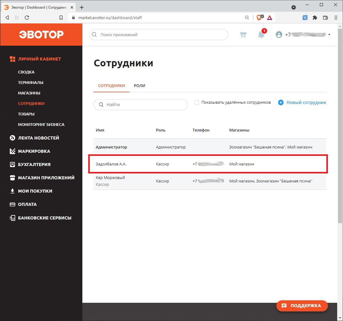 эвотор личный кабинет все сотрудники