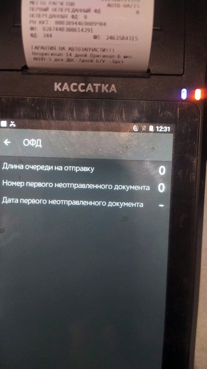 Техническая поддержка по онлайн кассам и торговому оборудованию, страница 66