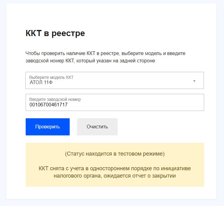 ККТ снята с учета в принудительном порядке