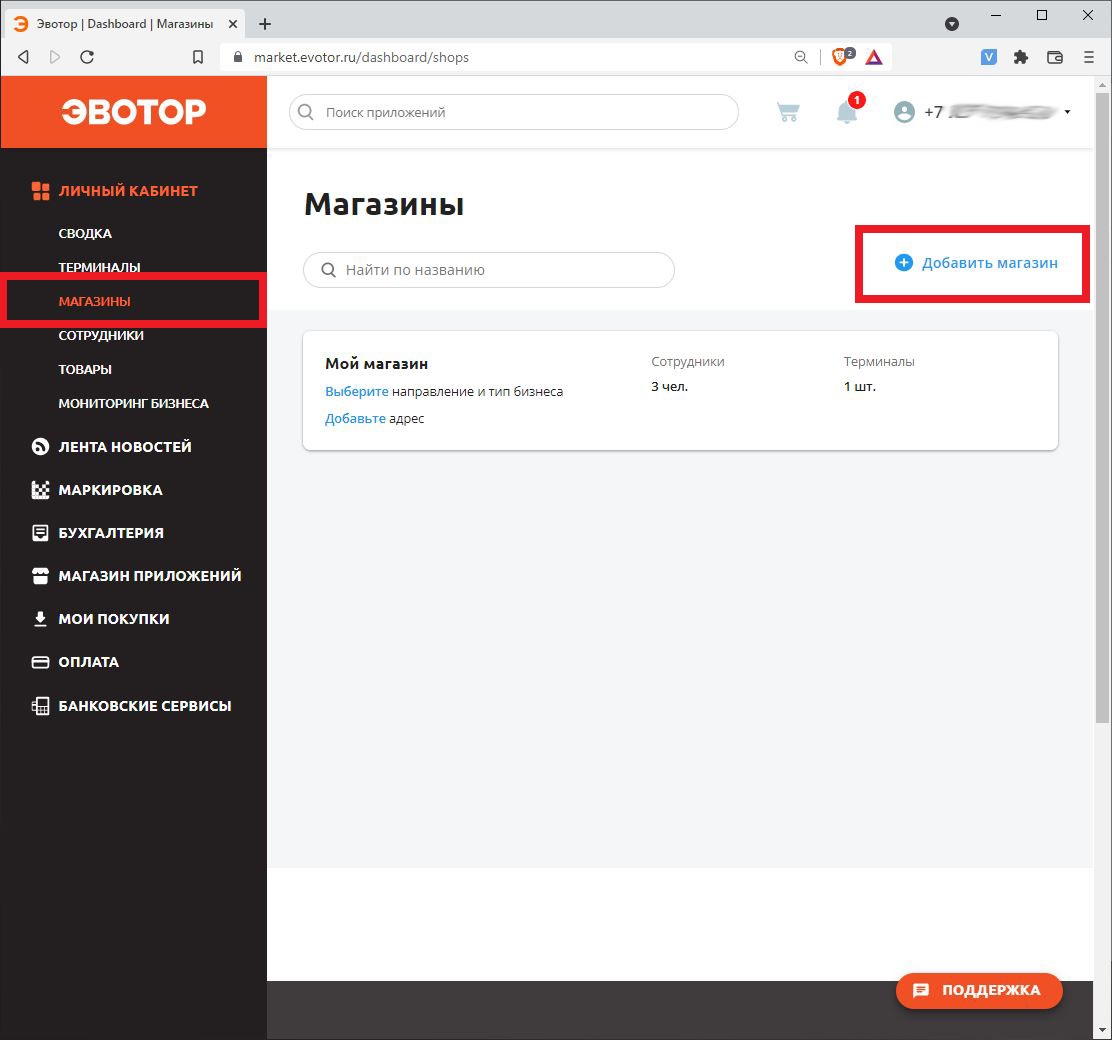 эвотор личный кабинет все магазины