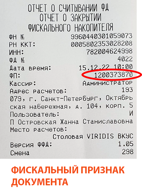 Эвотор 5 фискальный признак документа на отчете о закрытии фискального накопителя