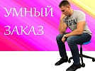 Акция "Умный заказ"