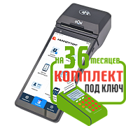 aQsi 6Ф эквайринг: набор под ключ на 36 месяцев + ПОДАРОК
