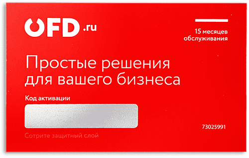 Договор ОФД.ру на 15 месяцев                                        
