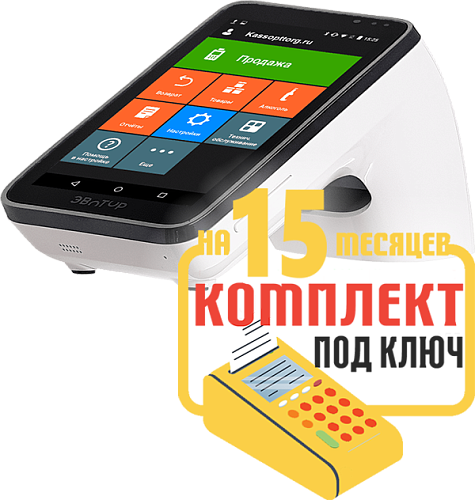 Эвотор 7.3, СТ3Ф: набор под ключ на 15 месяцев + ПОДАРОК                                        