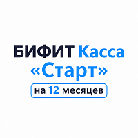 БИФИТ Касса «Старт» на 12 месяцев картинка от магазина Кассоптторг