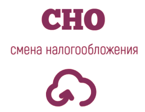 Изменение системы налогообложения СНО - перерегистрация картинка от магазина Кассоптторг