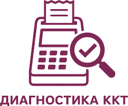 Диагностика ККТ