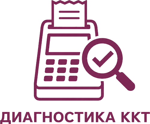 Диагностика ККТ                                        