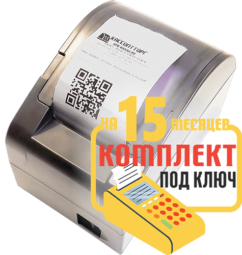 АТОЛ Fprint 22ПТК (22Ф): набор под ключ на 15 месяцев + ПОДАРОК                                        