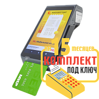 MSPOS-Е-РФ с эквайрингом: набор под ключ на 15 месяцев + ПОДАРОК картинка от магазина Кассоптторг авторизованного сервис центра MSPOS-Е-РФ с эквайрингом: набор под ключ на 15 месяцев + ПОДАРОК картинка от магазина Кассоптторг