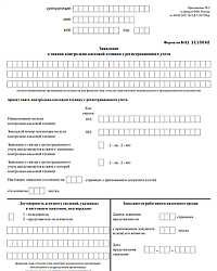 Заявление о снятии ККТ с учета в налоговой в 2024 году: пример и образец заполнения, бланк формы 1110062 скачать