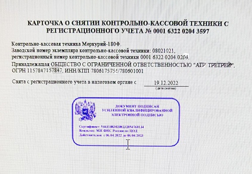 Снятие ККТ с учета в налоговой                                        