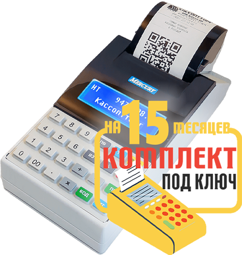 Меркурий 115Ф: набор под ключ на 15 месяцев + ПОДАРОК                                        