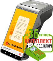 MSPOS-Е-РФ: набор под ключ на 36 месяцев + ПОДАРОК картинка от магазина Кассоптторг авторизованного сервис центра MSPOS-Е-РФ: набор под ключ на 36 месяцев + ПОДАРОК картинка от магазина Кассоптторг