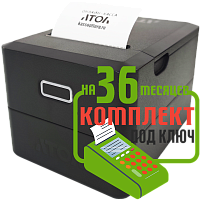 АТОЛ 35Ф: набор под ключ на 36 месяцев + ПОДАРОК картинка от магазина Кассоптторг авторизованного сервис центра АТОЛ 35Ф: набор под ключ на 36 месяцев + ПОДАРОК картинка от магазина Кассоптторг